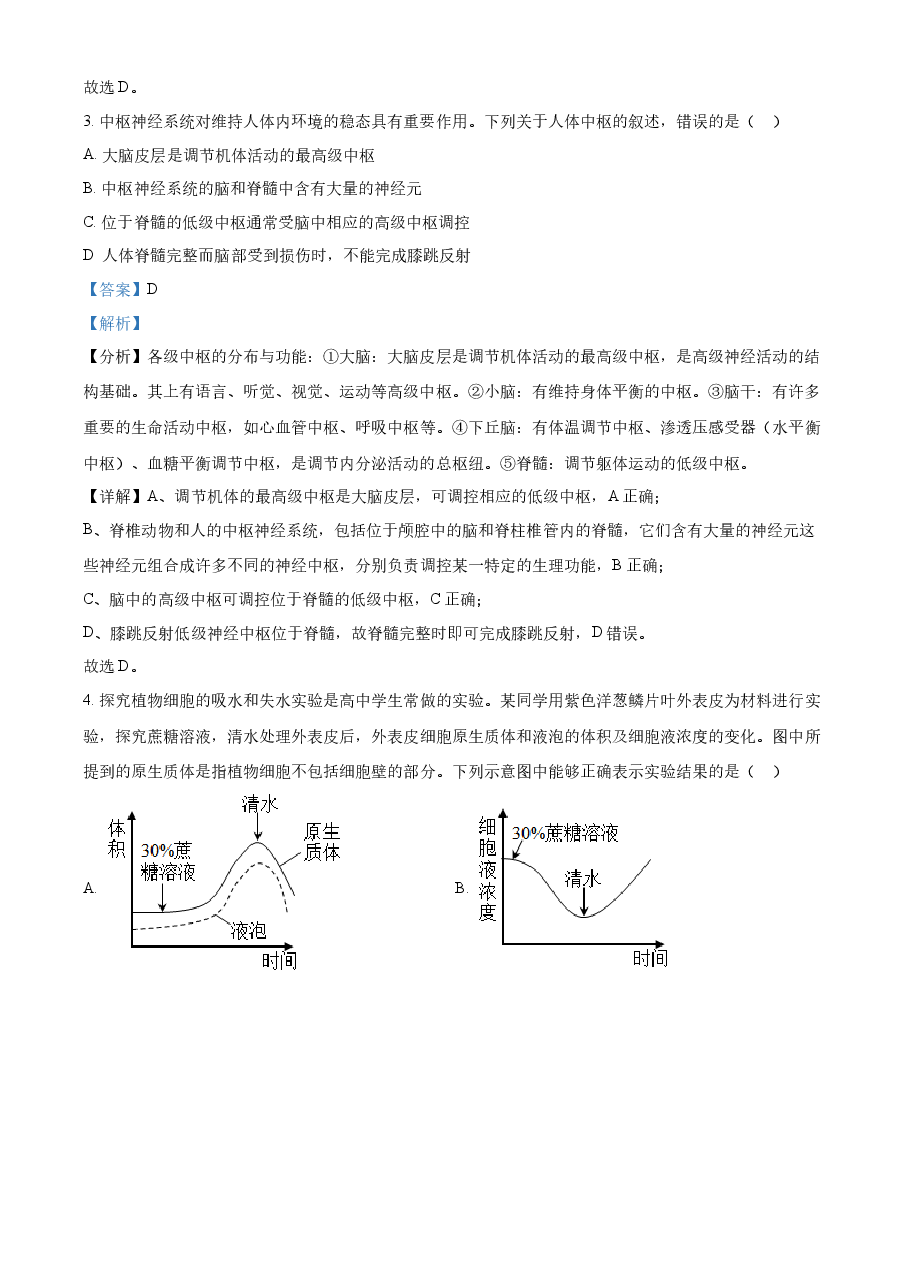 精品解析:2023年高考全国甲卷生物真题(解析版).docx,第2页预览