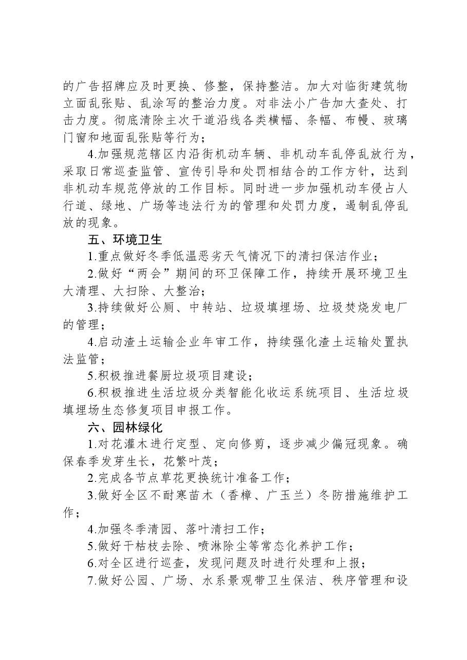 县城市管理局2024年工作计划.docx,第2页预览