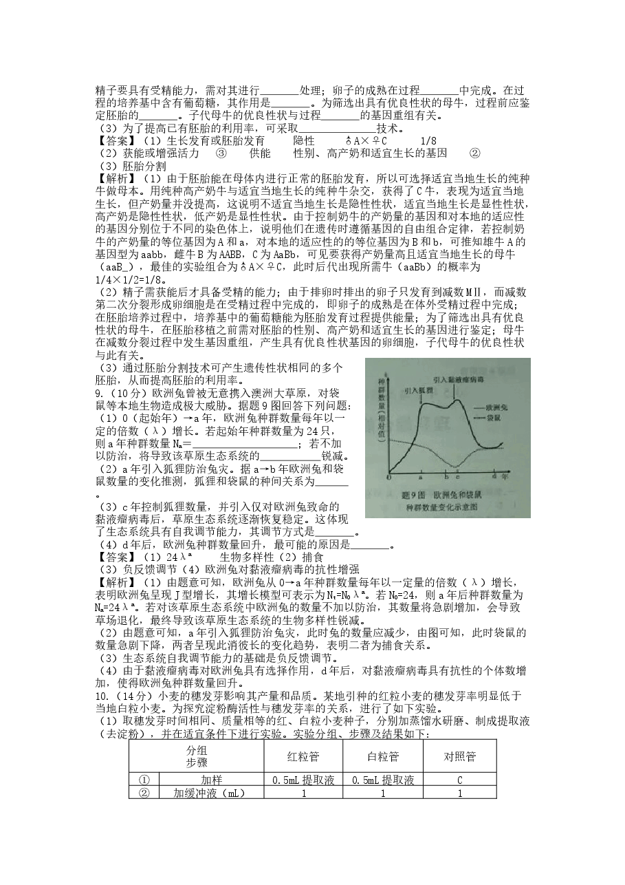2015年高考重庆高考理综生物试题含答案word版.docx,第3页预览