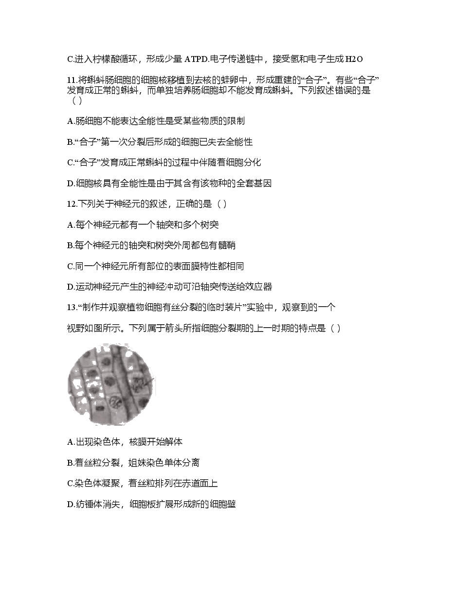 2021年浙江高考生物真题答案解析.docx,第3页预览