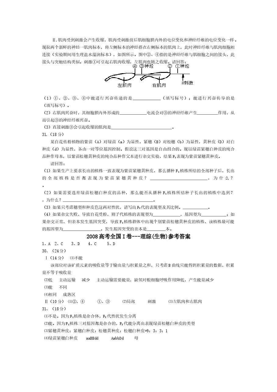 2008年普通高等学校招生全国统一考试【陕西生物真题+答案】.docx，第2页预览
