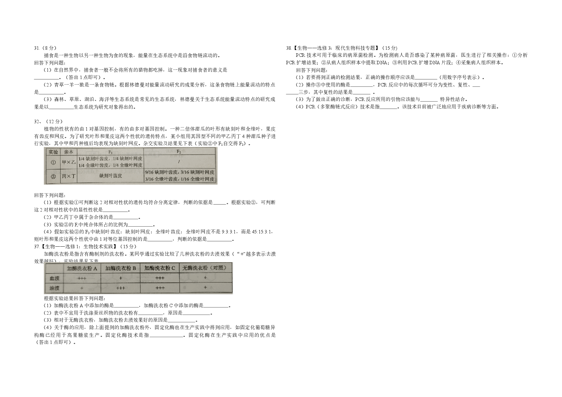 2021年全国统一高考生物试卷(新课标ⅲ)(原卷版).docx,第2页预览