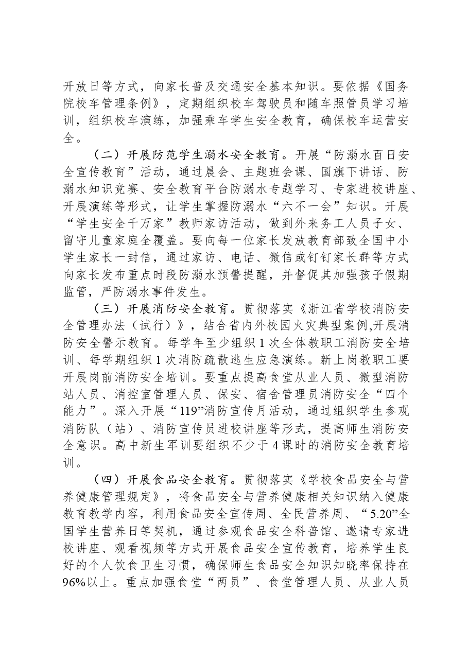 2024年学校安全宣传教育工作计划.docx,第2页预览