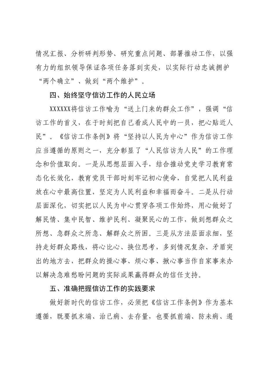 2024年关于全局贯彻信访工作新《条例》 共建信访工作新格局的讲话稿.docx，第4页预览