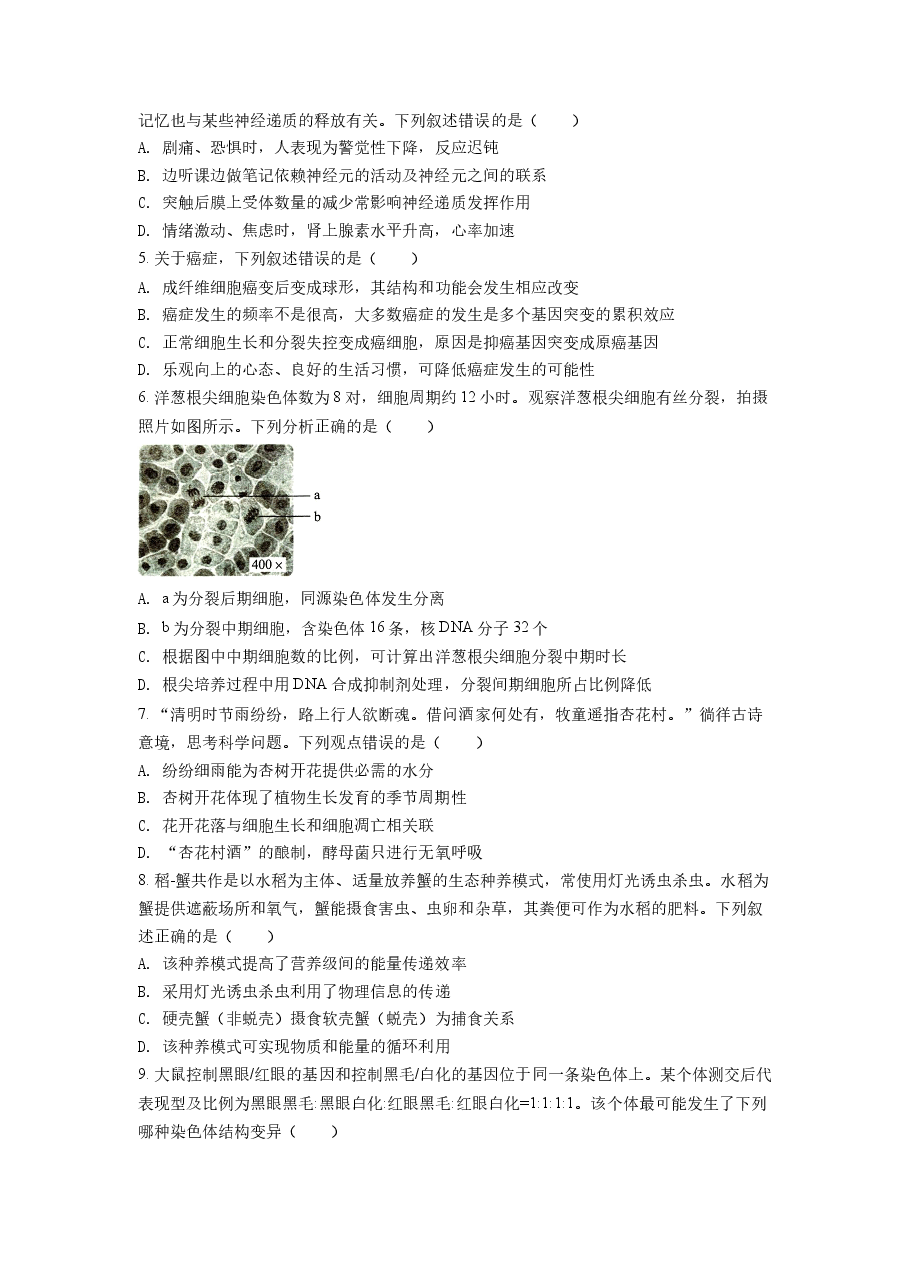 精品解析:2022年新高考湖南生物高考真题(原卷版).docx,第2页预览