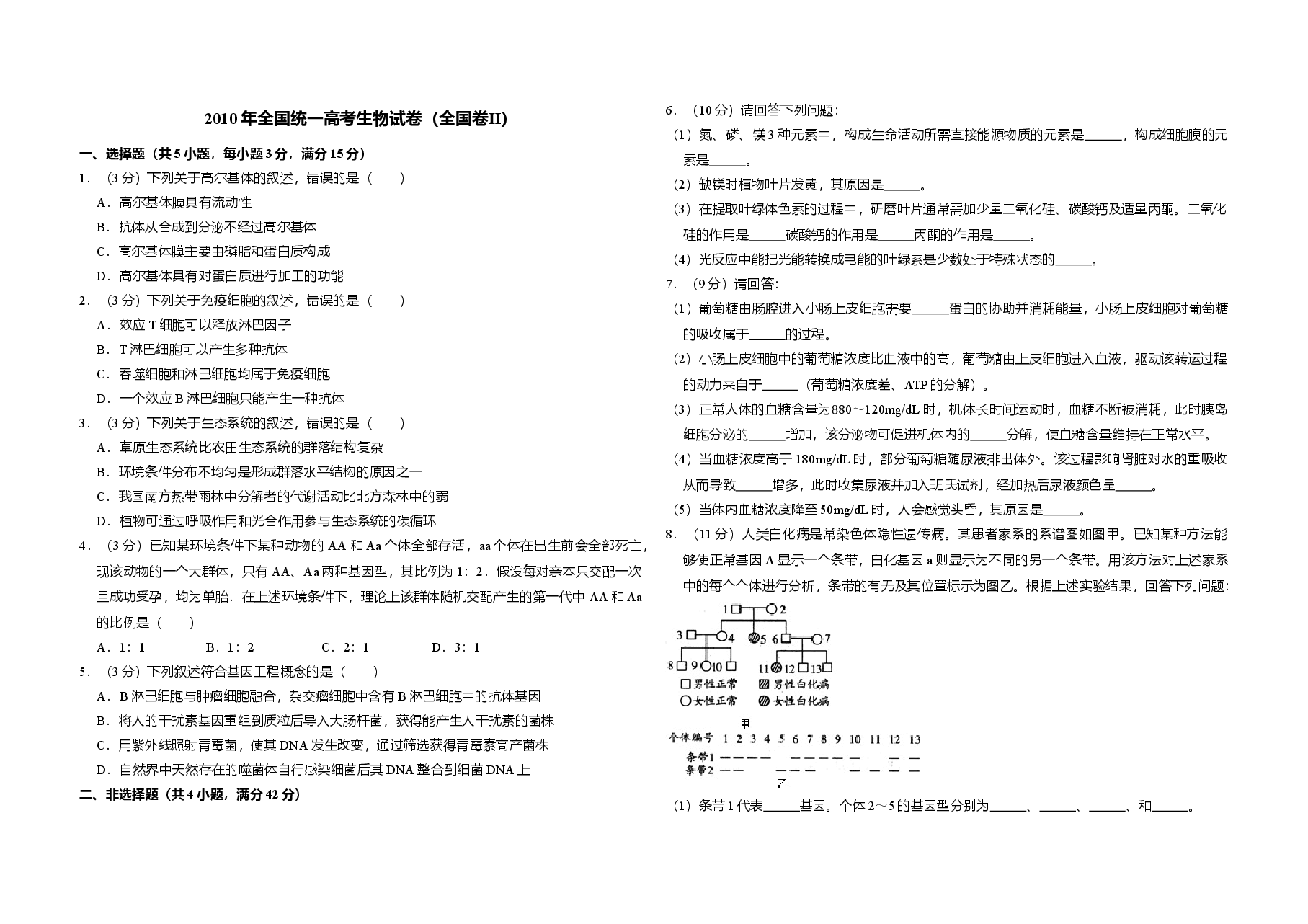 2010年全国统一高考生物试卷(全国卷ⅱ)(原卷版).doc,第1页预览
