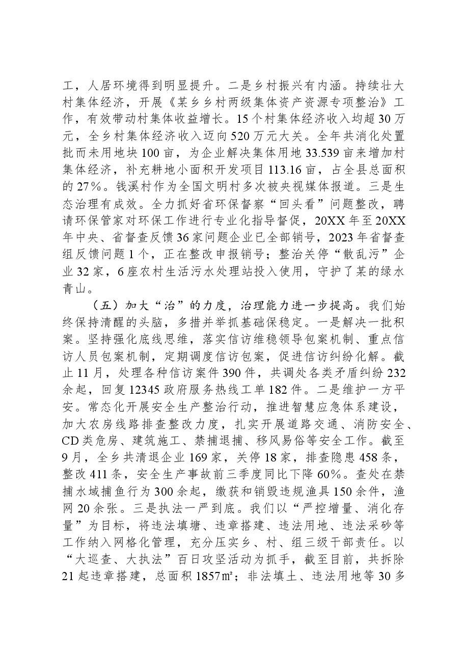 在全县务虚会上的发言.docx,第3页预览