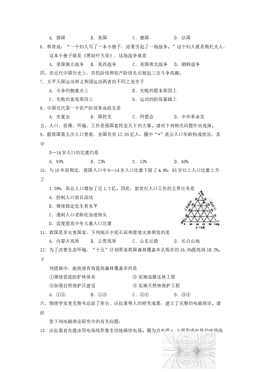 2001年上海高考理综真题及答案.doc,第2页预览