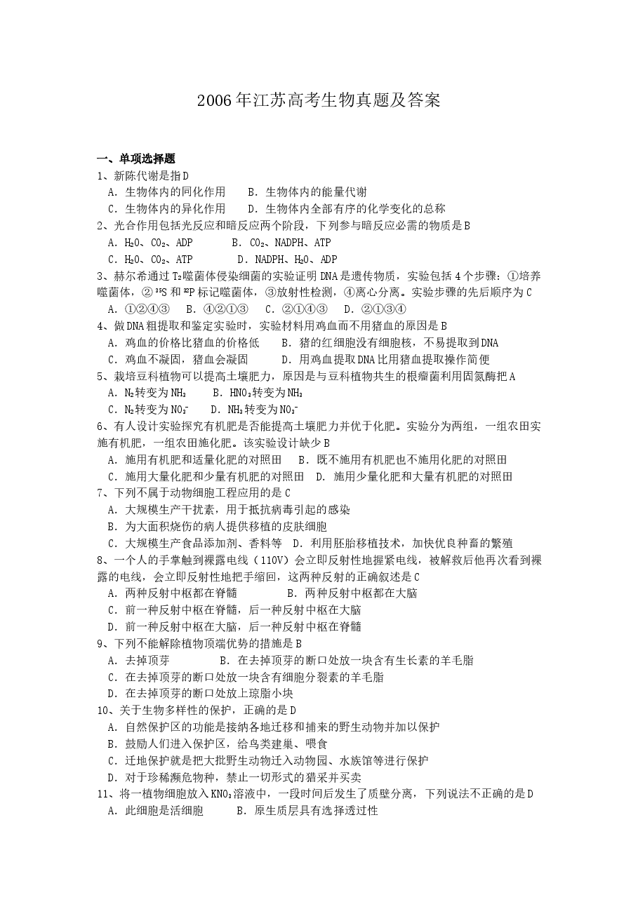 2006年江苏高考生物真题及答案.doc,第1页预览