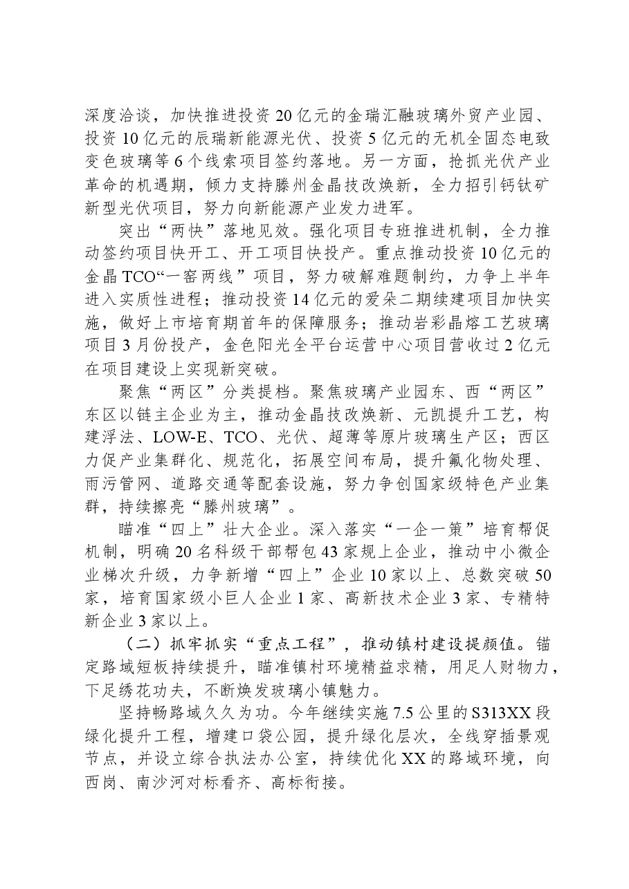 XX镇2024年工作计划.docx,第2页预览