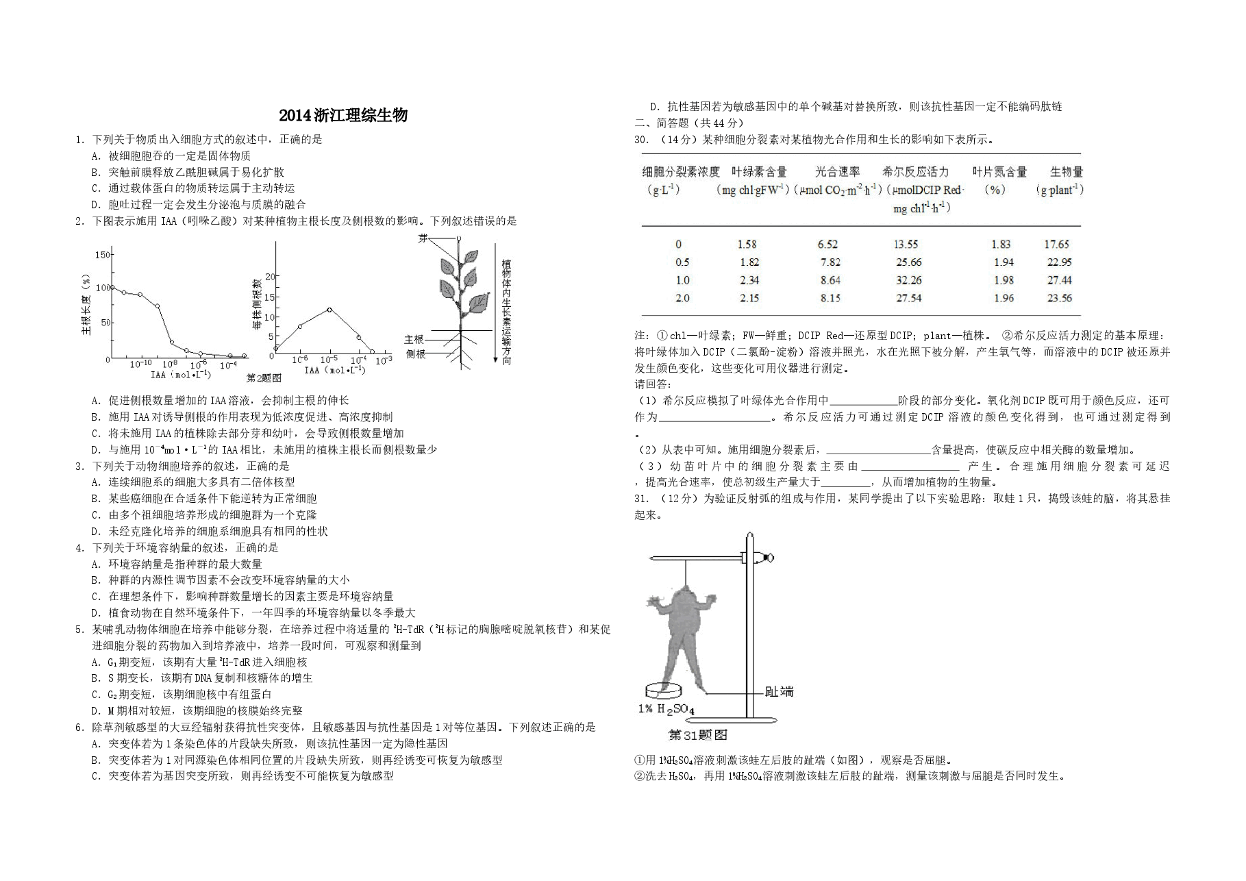 2014年浙江省高考生物(含解析版).docx,第1页预览