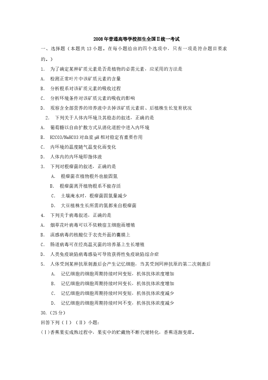 2008年贵州省高考生物试卷及答案.docx,第1页预览