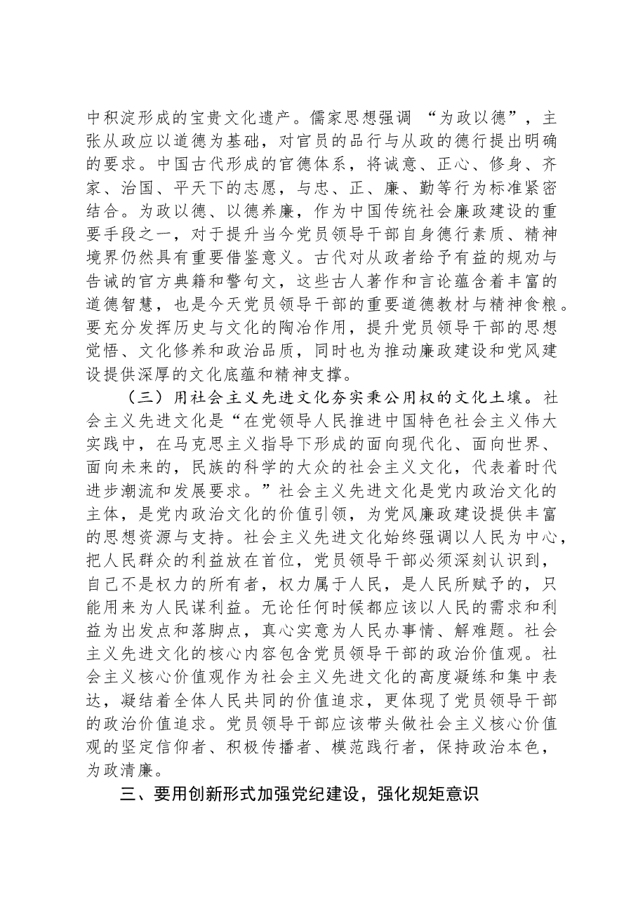 党课:抓好党性、党风、党纪建设,推动全面从严治党取得新成效.docx,第4页预览