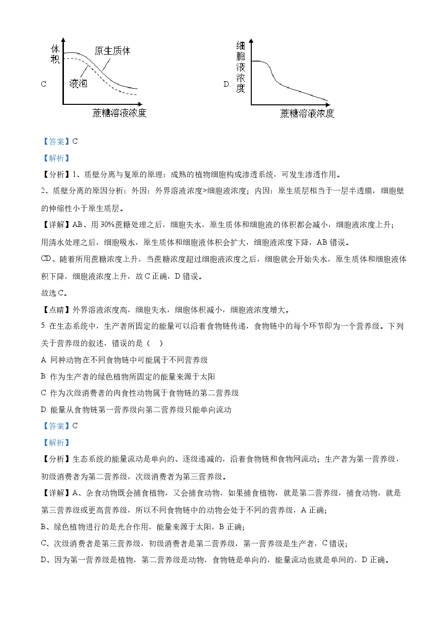精品解析:2023年高考全国甲卷生物真题(解析版).docx,第3页预览