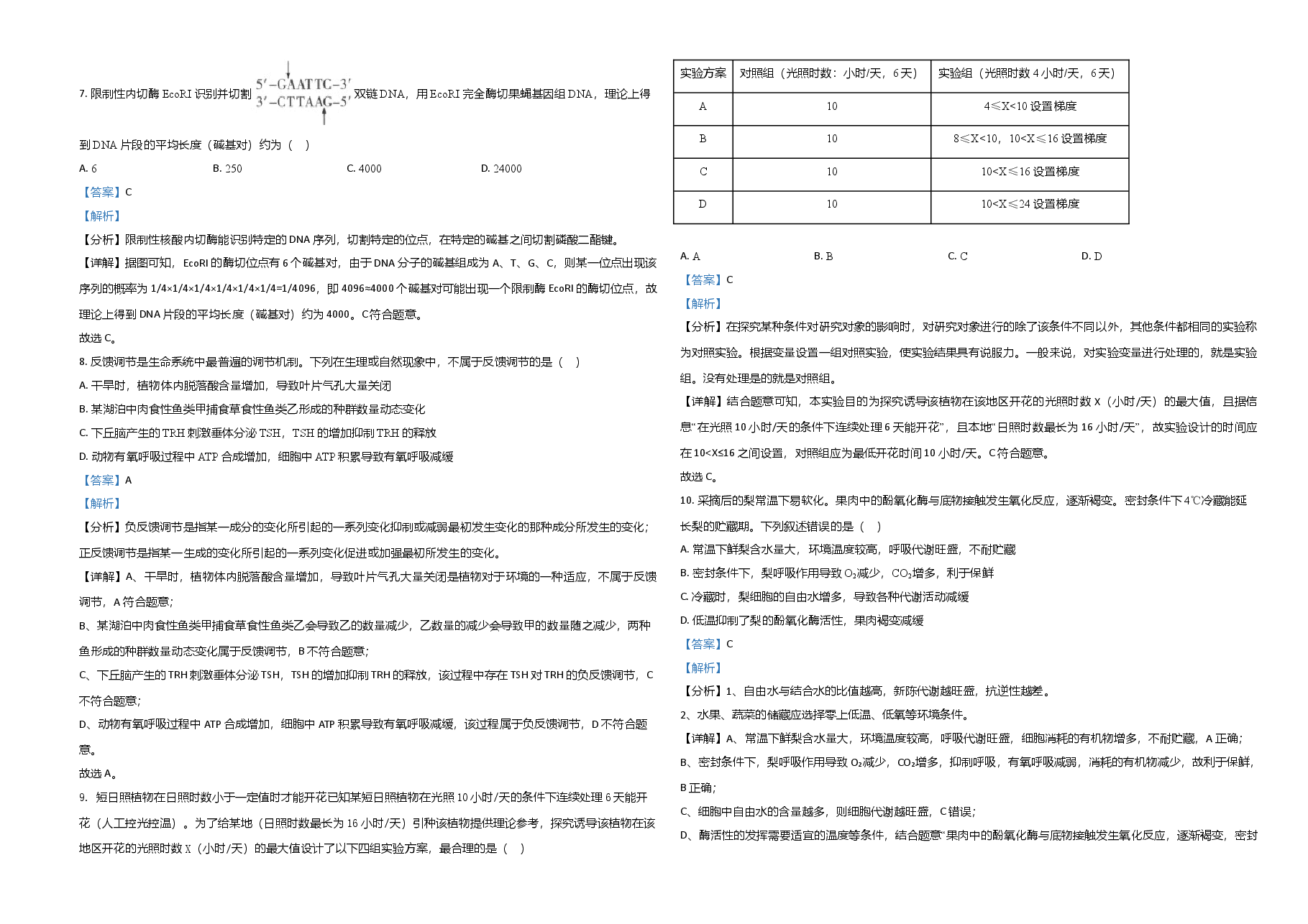 2021年高考真题 生物(湖北卷) 解析版.doc,第3页预览