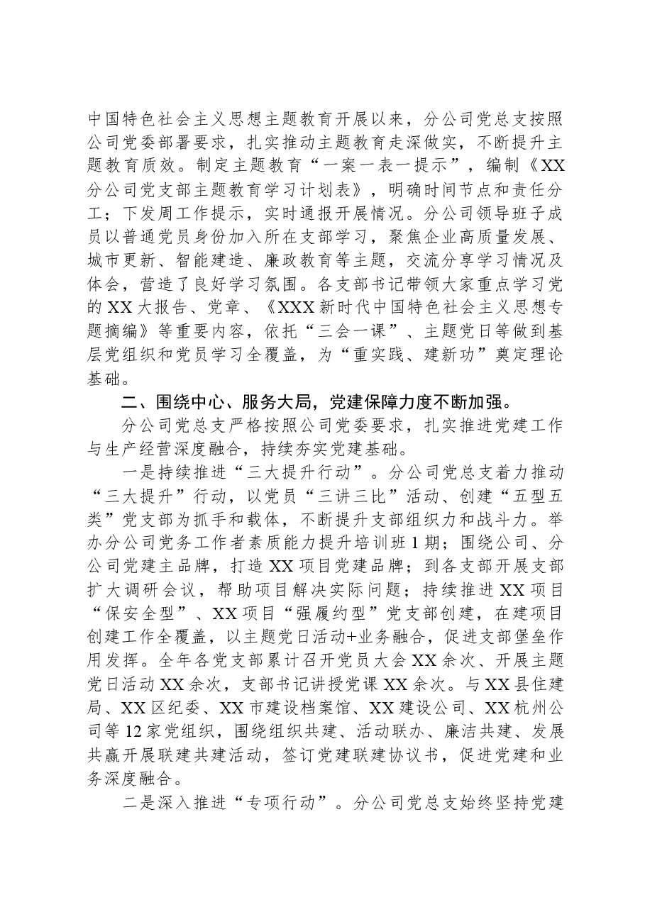 党总支书记在公司2023年党建工作责任制会议讲话.docx,第2页预览