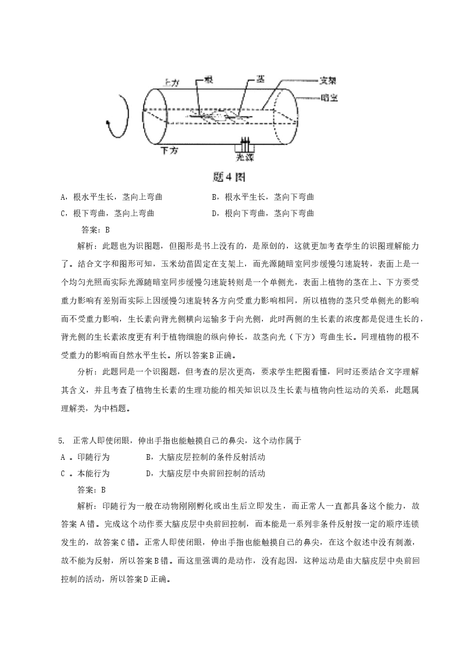 2010年高考重庆高考理综生物试题含答案word版.doc,第3页预览