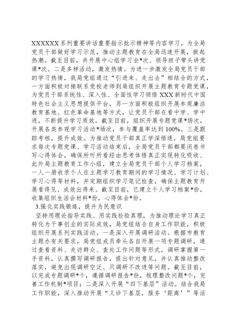市卫健局主题教育工作总结.docx,第2页预览