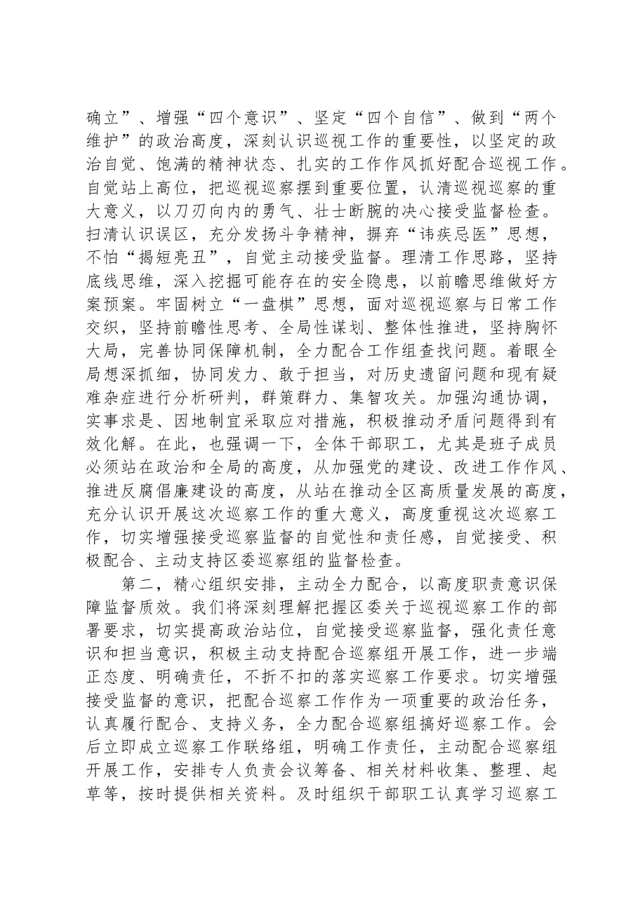 局党组书记在2024年巡察进驻工作动员会上的表态发言提纲.docx,第2页预览