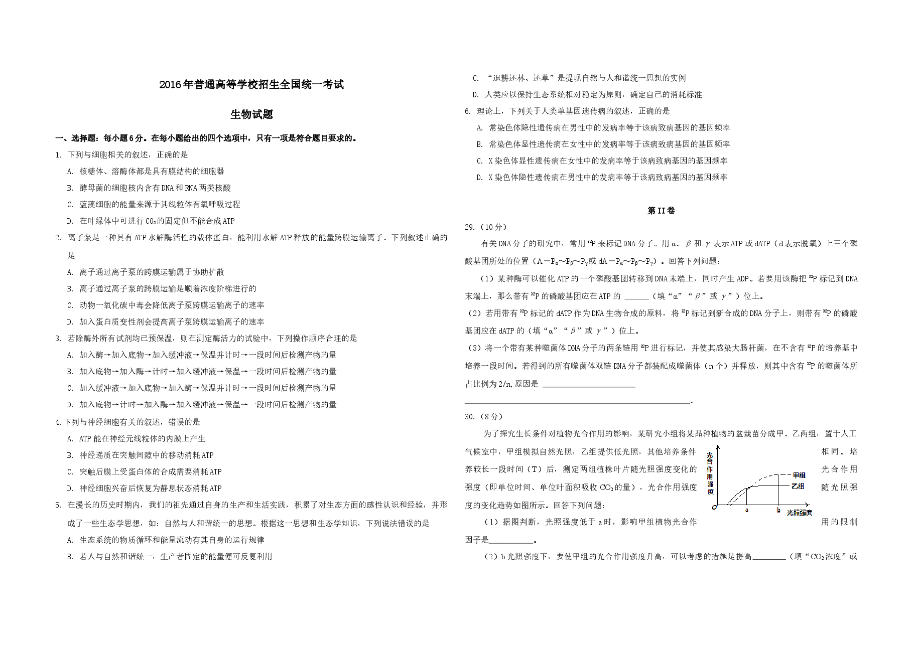 2016年广东高考生物试题及答案.docx,第1页预览