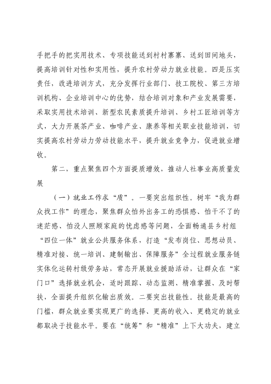 在人力资源社会保障工作暨党风廉政建设工作会议上的讲话.docx,第2页预览