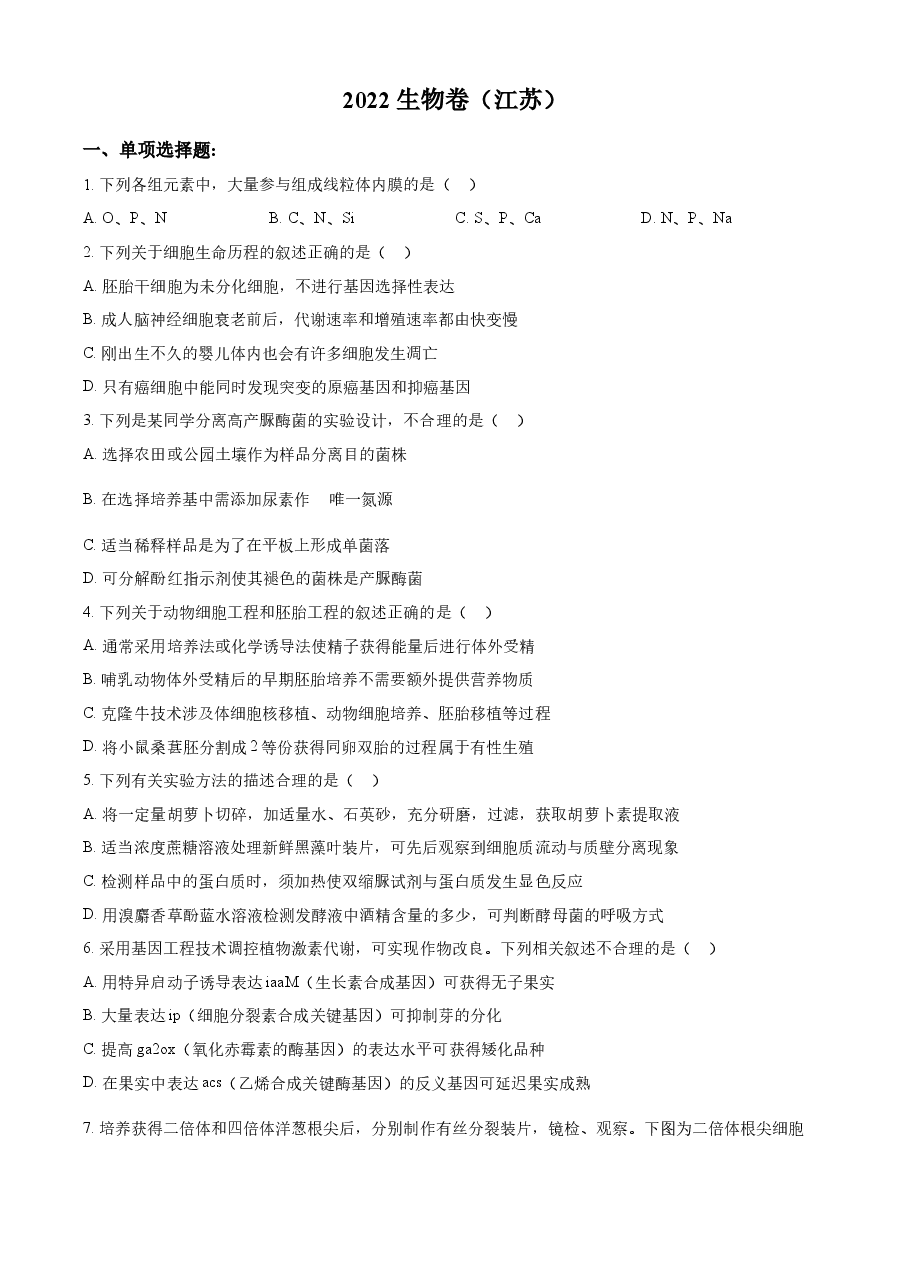 精品解析:2022年新教材江苏生物高考真题(原卷版).docx,第1页预览