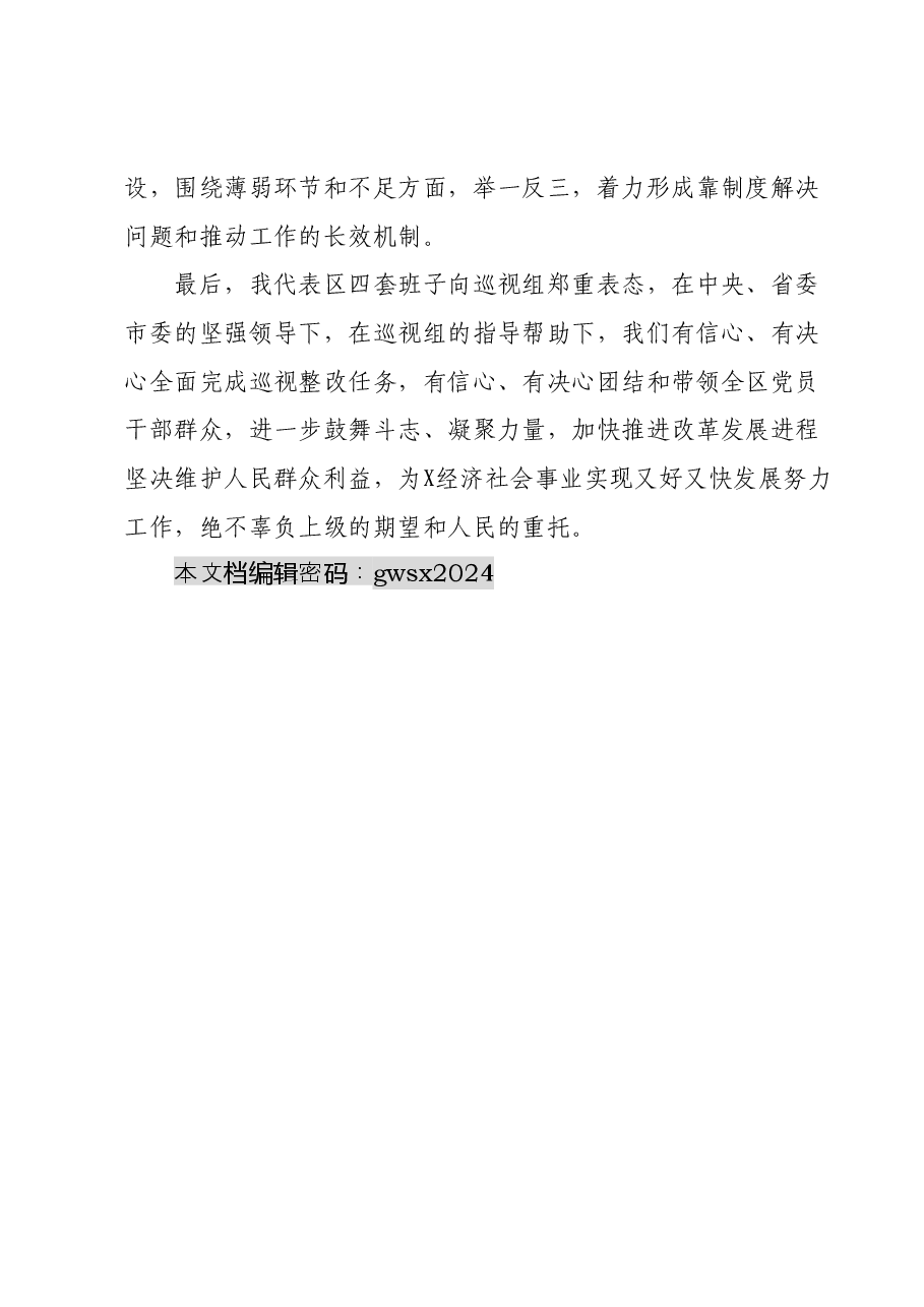 在巡视组反馈意见会上的表态发言.docx,第4页预览