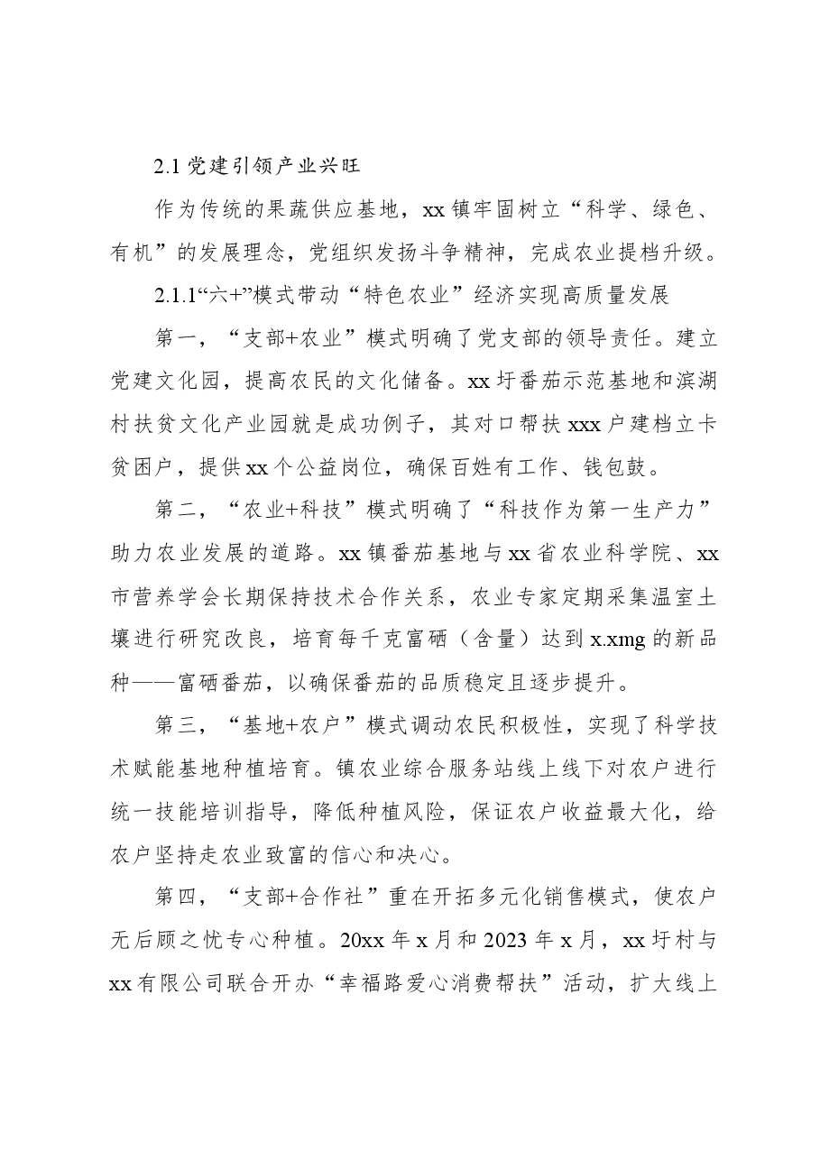 基于xx镇实施乡村振兴战略的调研报告.docx,第4页预览