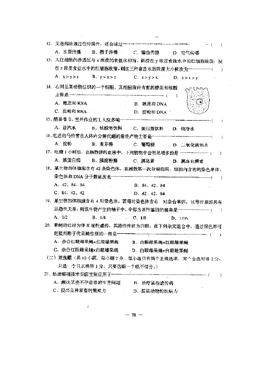 2001年上海高考生物真题及答案(图片版).doc,第3页预览
