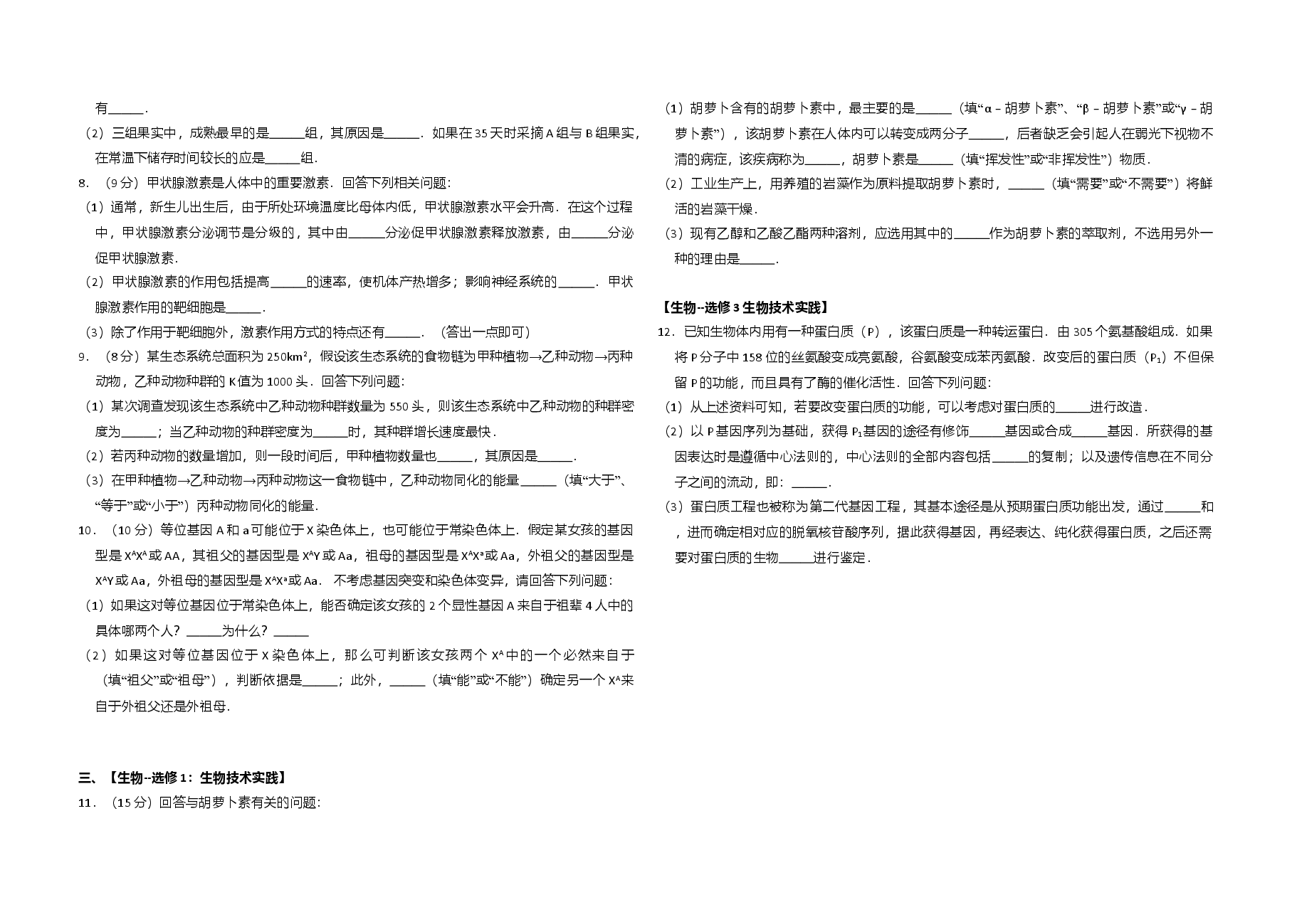 2015年全国统一高考生物试卷(新课标ⅱ)(含解析版).doc,第2页预览