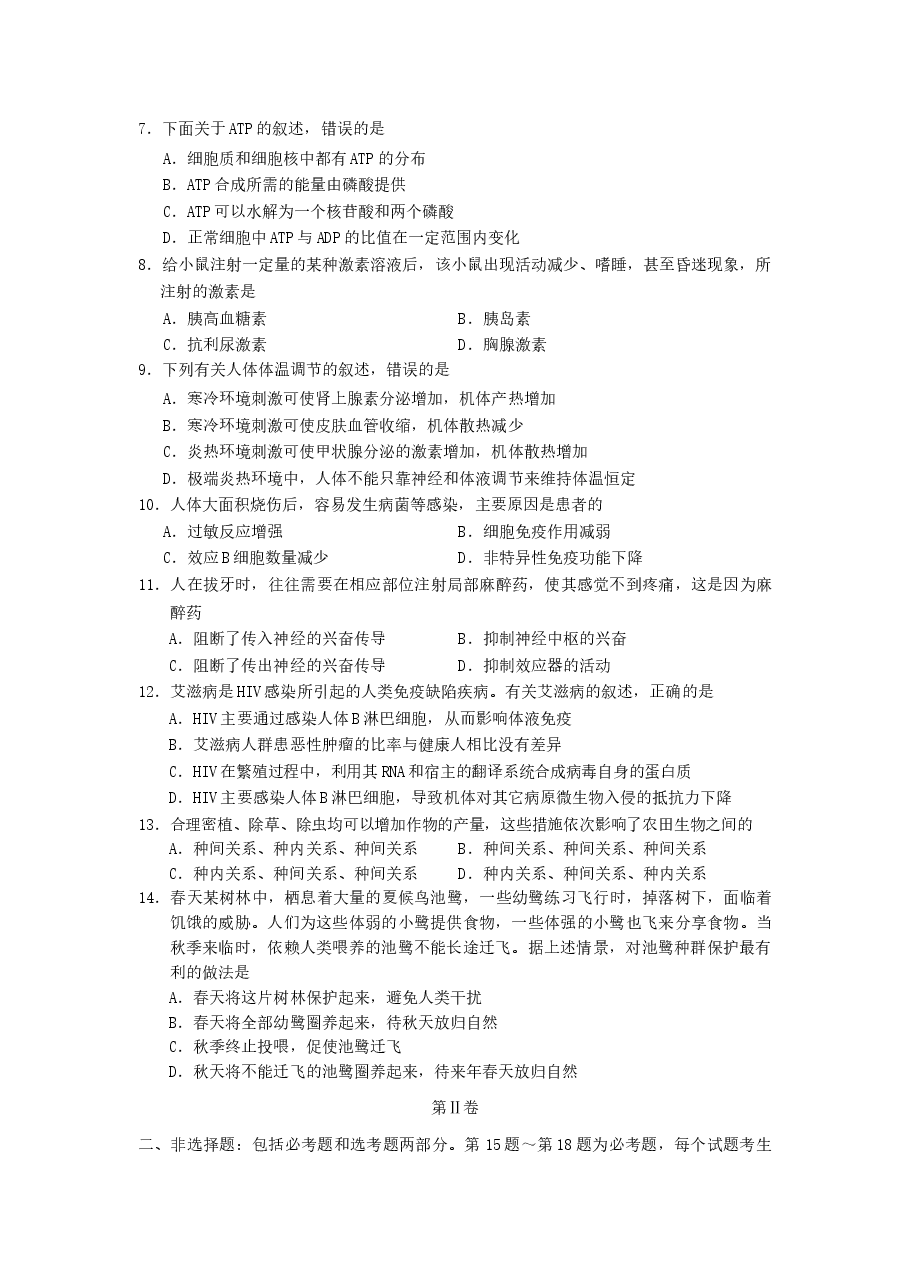 2007年海南高考生物真题及答案.doc,第2页预览