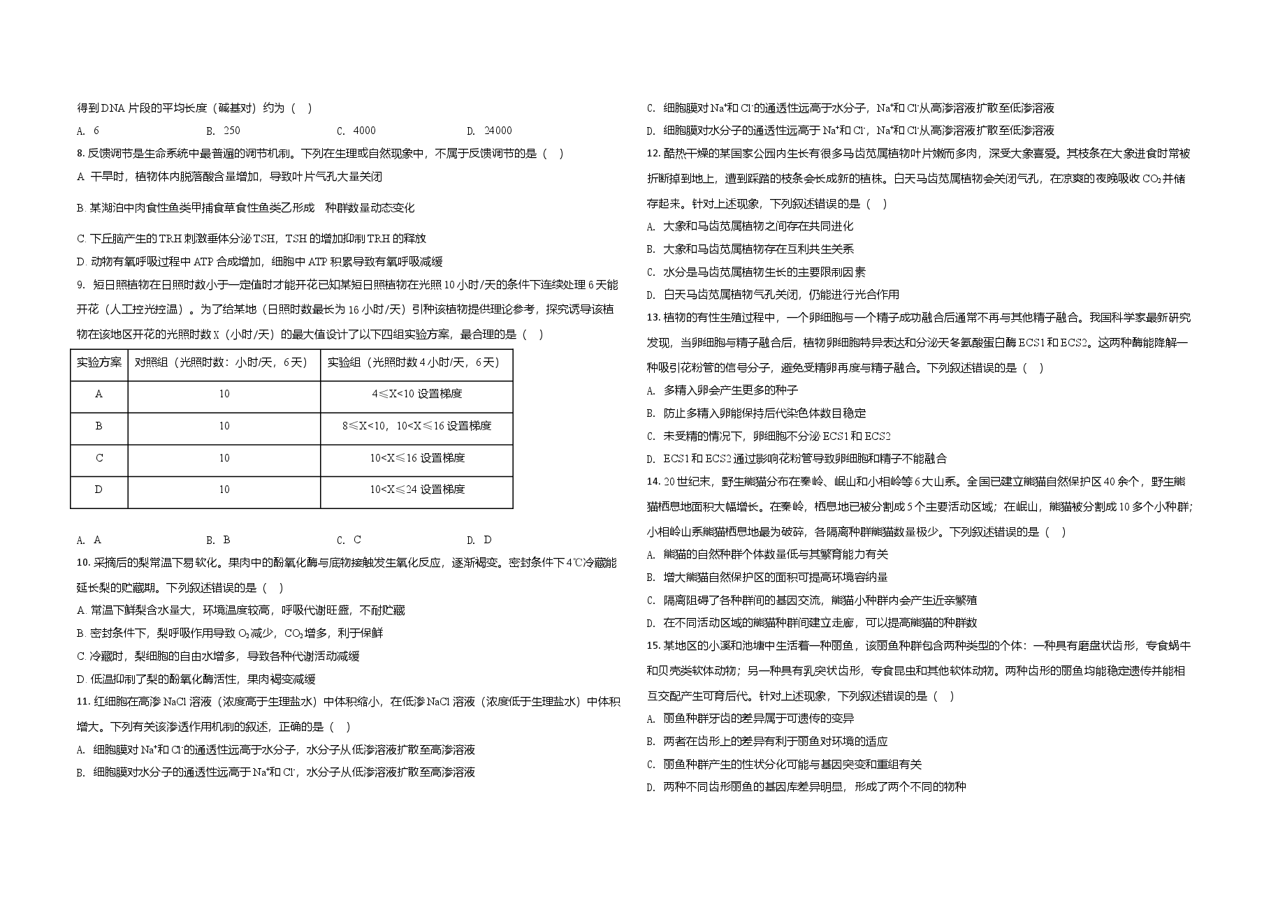 2021年高考真题 生物(湖北卷) 原卷版.doc,第2页预览