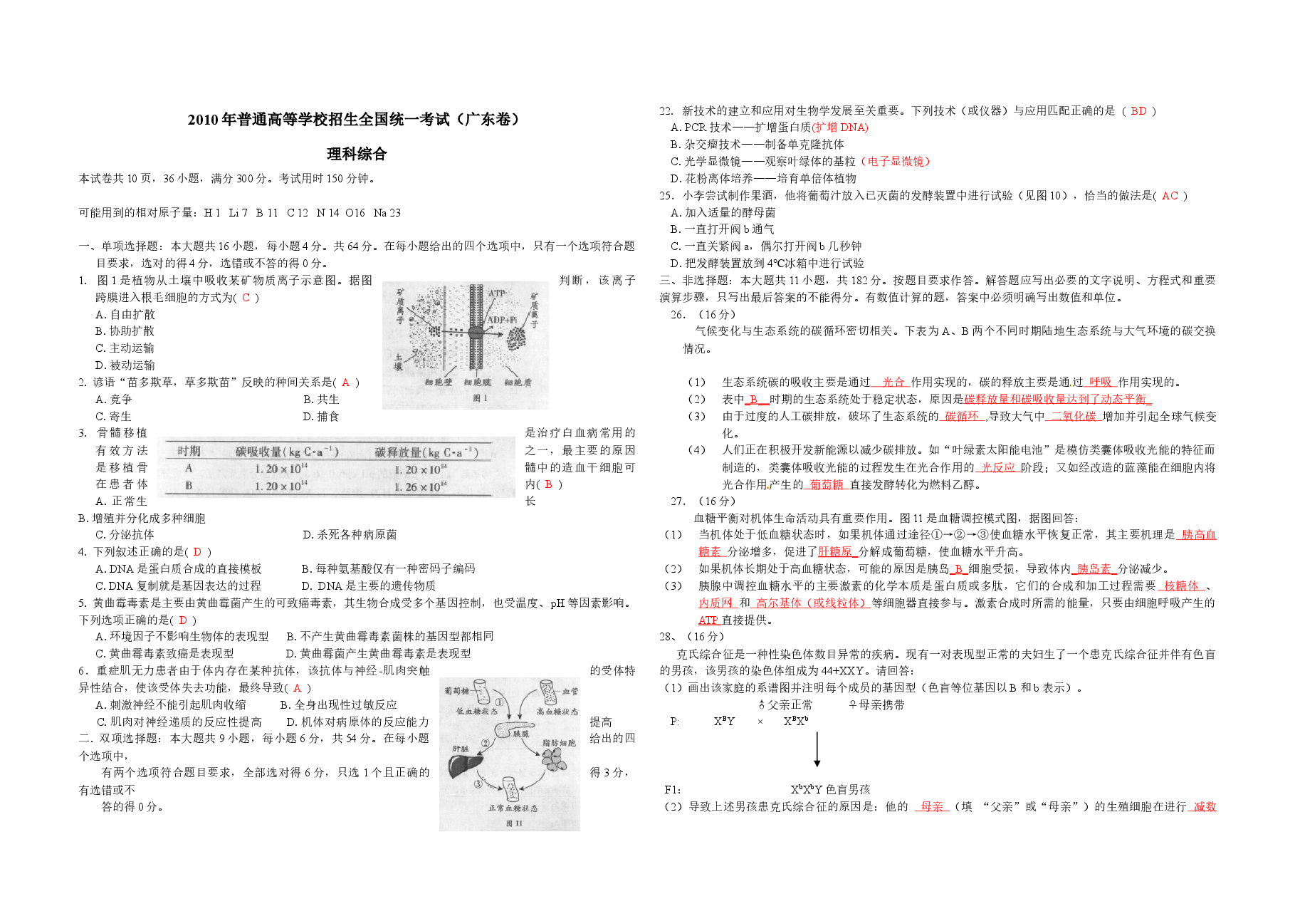 2010年广东高考生物试题及答案.docx,第1页预览