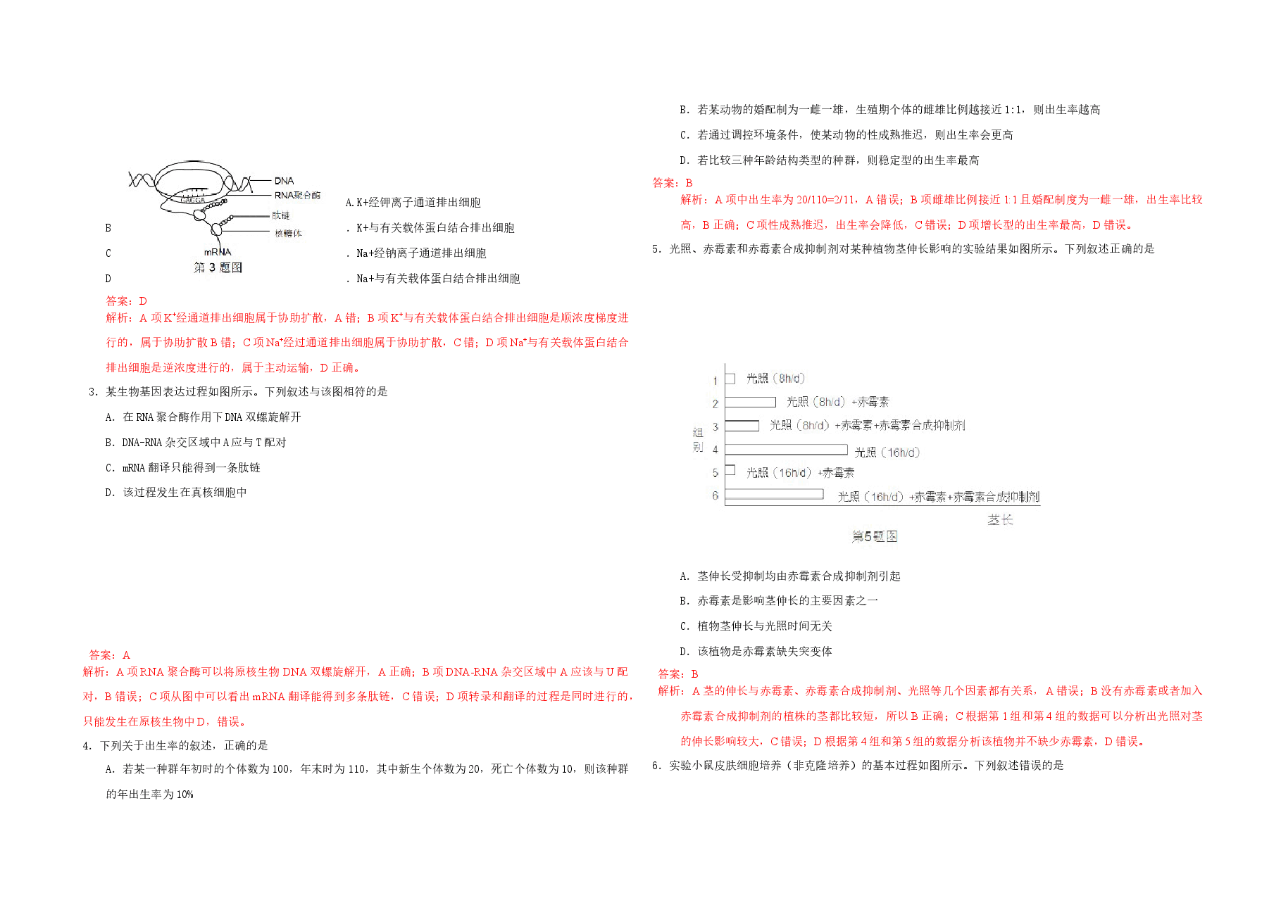2013年浙江省高考生物(含解析版).docx,第3页预览
