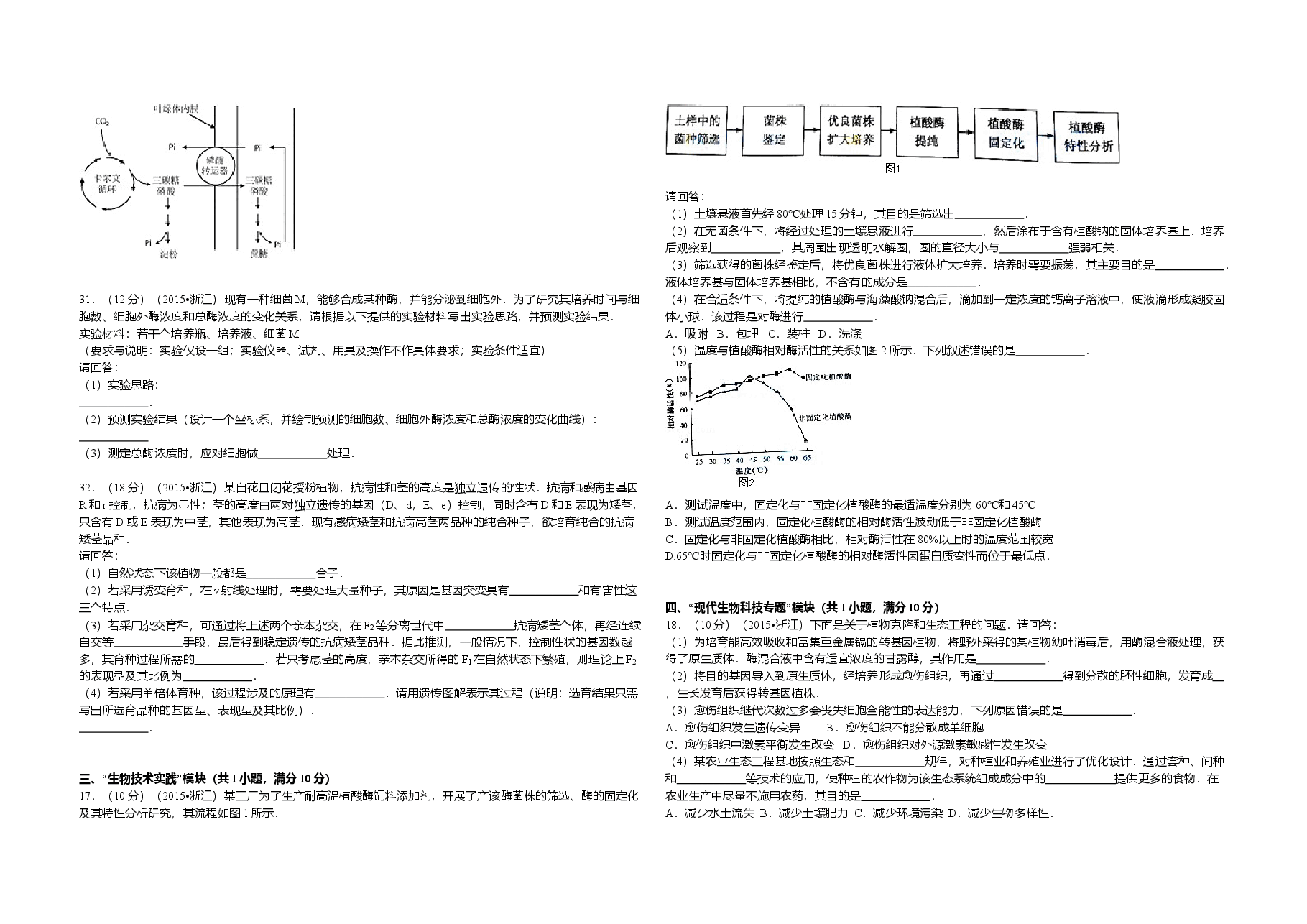 2015年浙江省高考生物【6月】(原卷版).doc,第2页预览