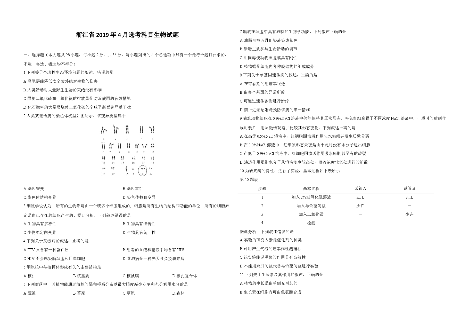 2019年浙江省高考生物【4月】(原卷版).docx,第1页预览