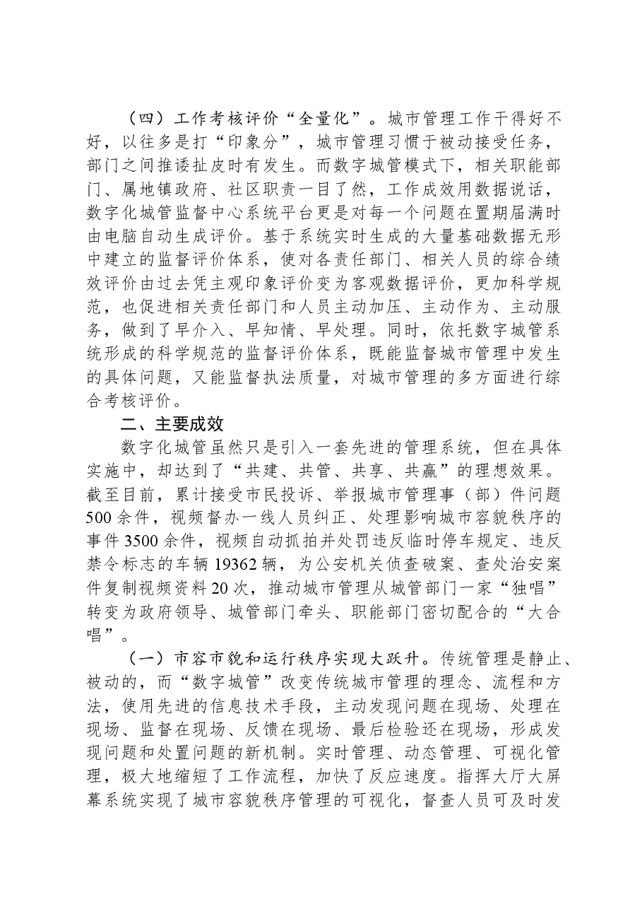 创新数字化城市管理工作的做法成效与启示.docx，第3页预览