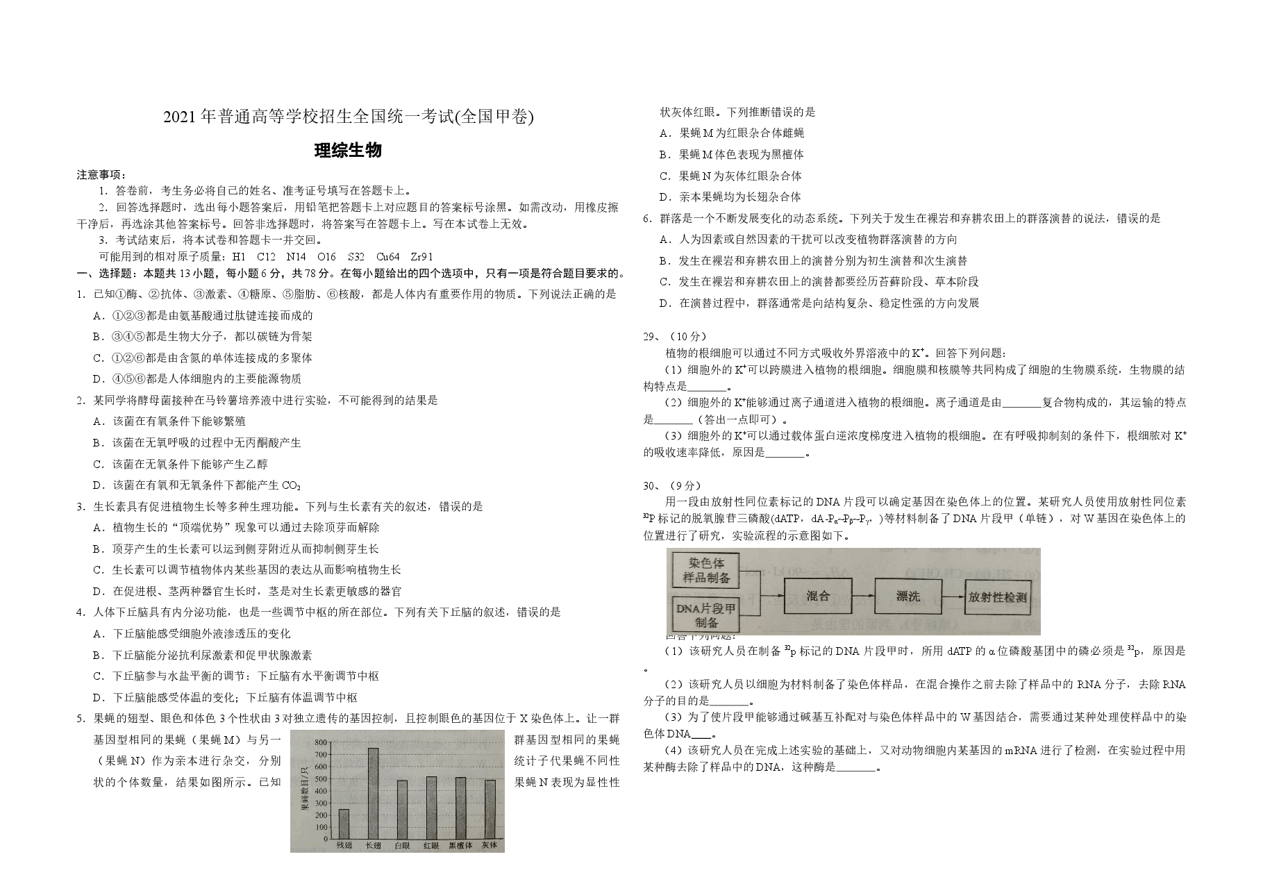2021年全国统一高考生物试卷(新课标ⅲ)(原卷版).docx,第1页预览
