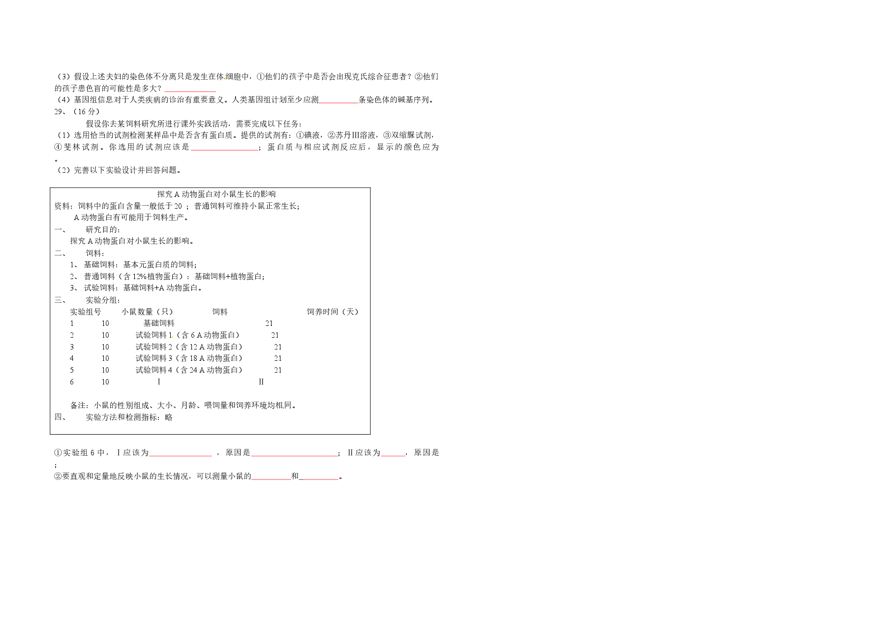 2010年广东高考生物(原卷版).docx,第2页预览