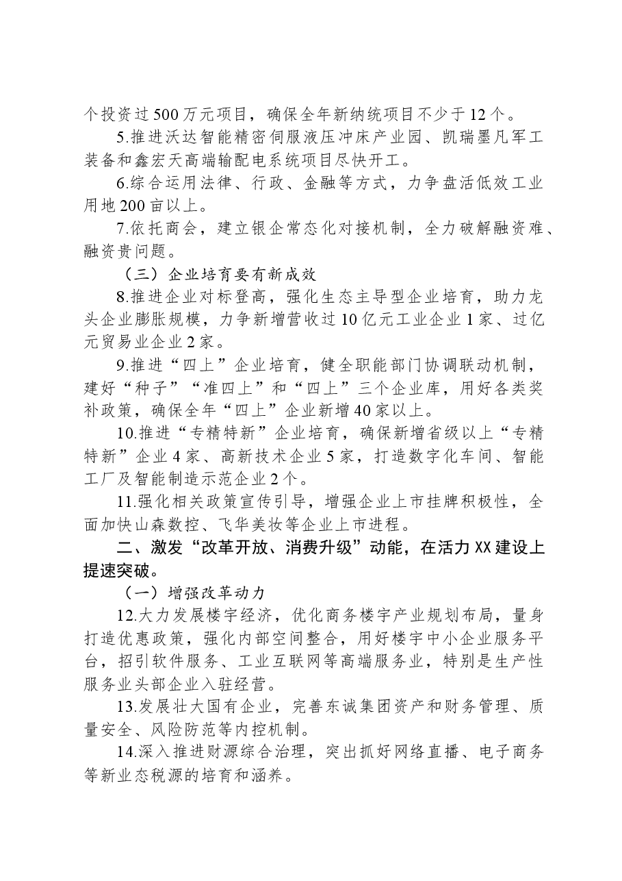 街道2024年度工作计划.docx,第2页预览