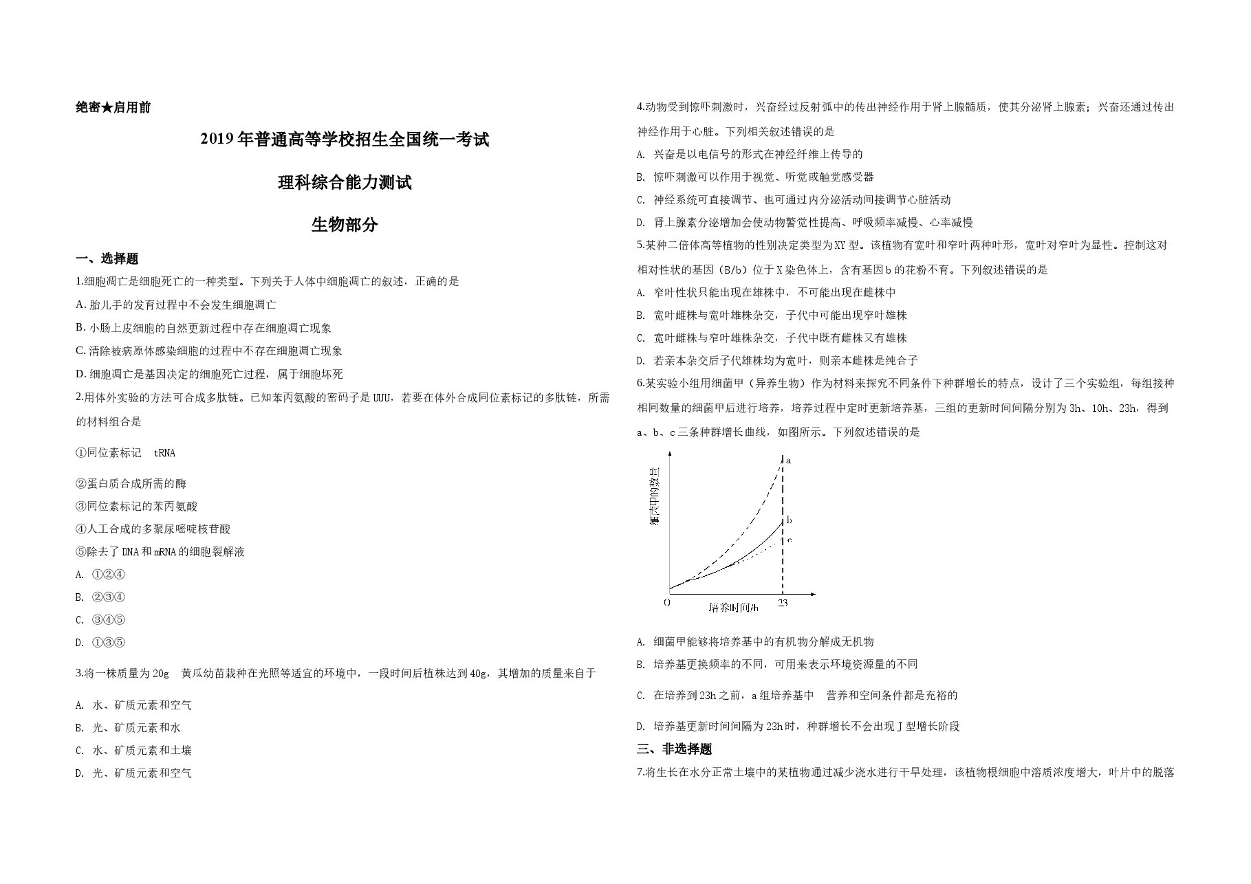 2019年广东高考生物试题及答案.docx,第1页预览