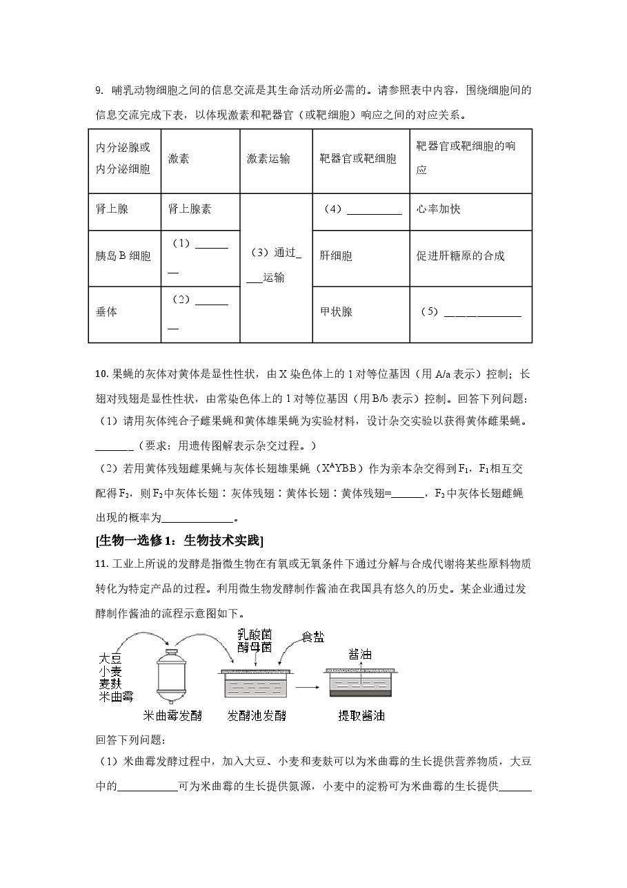 2021年全国统一高考生物试卷(新课标ⅰ)(原卷版).doc,第3页预览