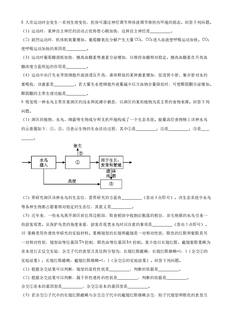 精品解析:23年五省新课标高考真题理综-生物试题(原卷版).docx,第3页预览