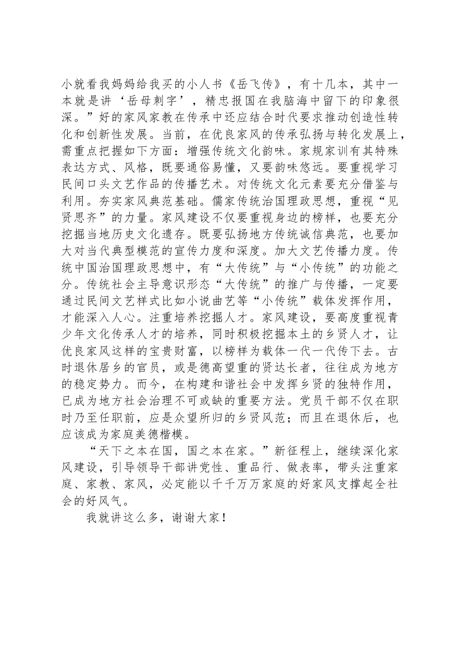 专题党课:涵养新时代共产党人的良好家风.docx,第4页预览