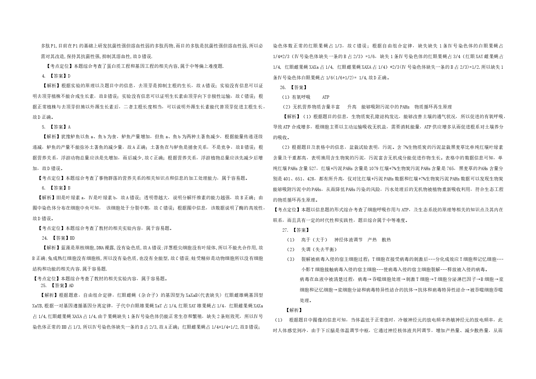 2013年广东高考生物试题及答案.docx,第3页预览