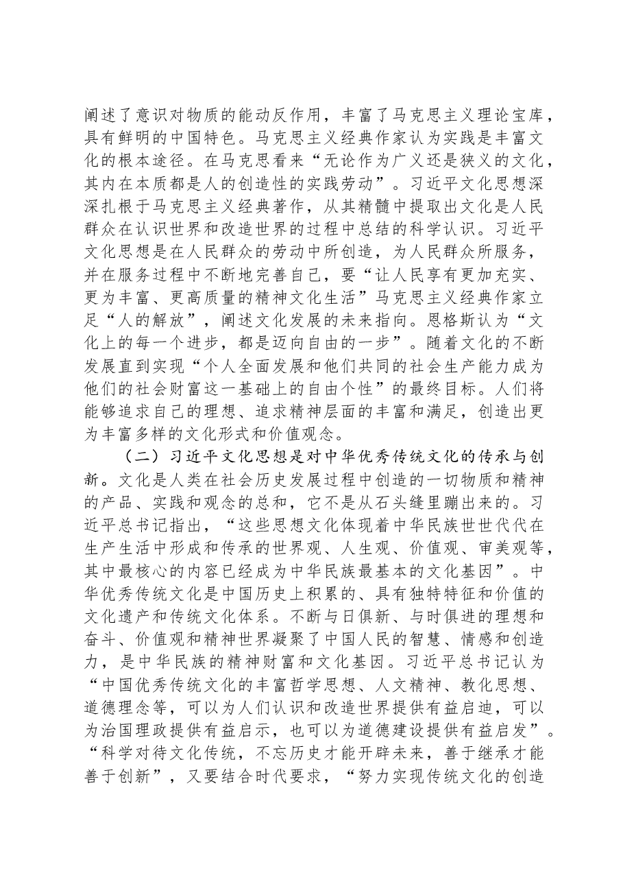 党课:以习近平文化思想为指引,更好担负起新的文化使命.docx,第2页预览