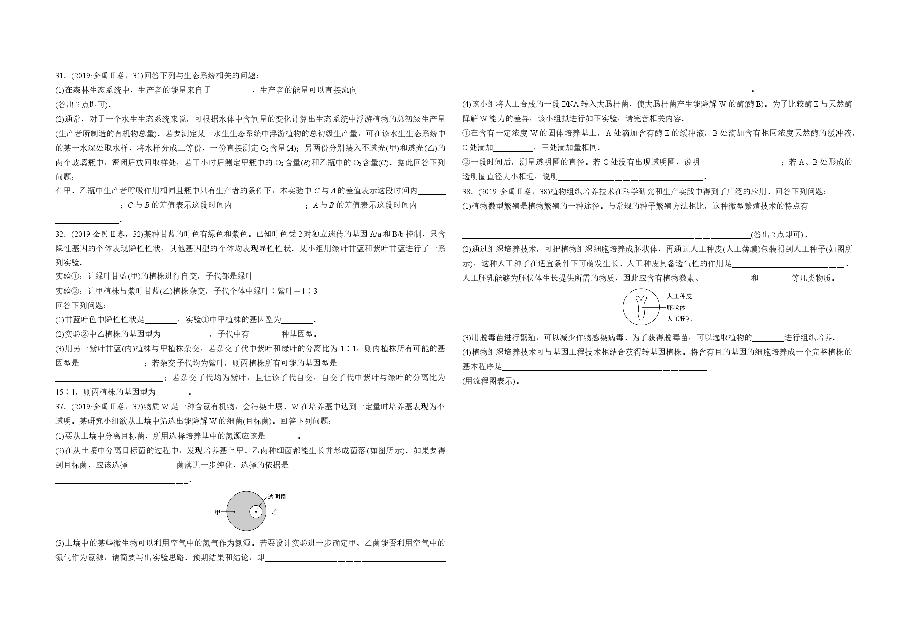 2019年全国统一高考生物试卷(新课标ⅱ)(原卷版).docx,第2页预览
