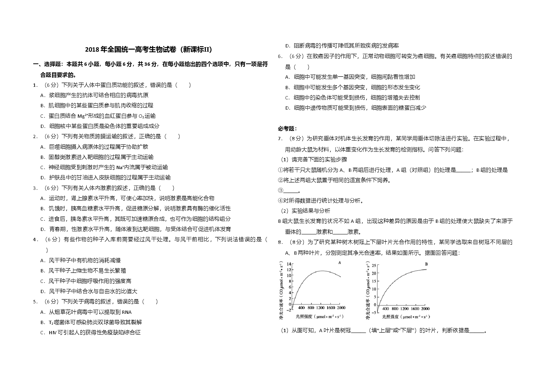 2018年全国统一高考生物试卷(新课标ⅱ)(原卷版).doc,第1页预览