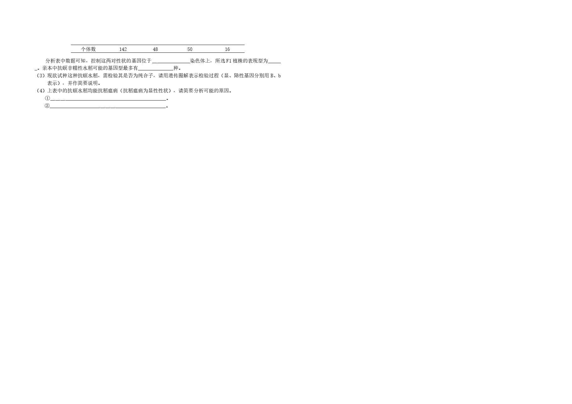 2010年浙江省高考生物(原卷版).docx,第2页预览