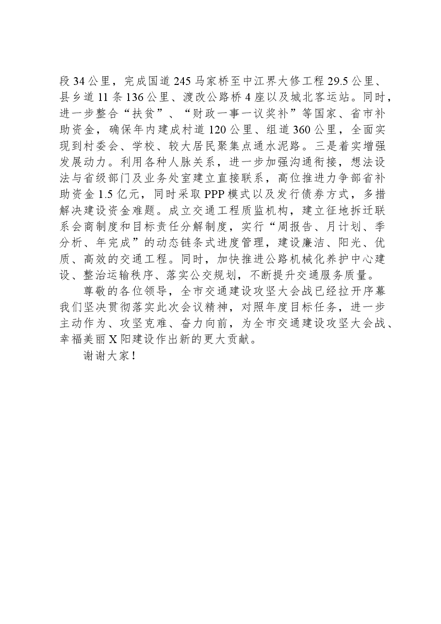 在交通运输工作会议上的发言.docx,第3页预览